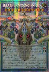 ☆アジア☆覇王天龍オッドアイズアークレイドラゴン【OFプリズマティックシークレット】{アジアLOSP-JP005}《融合》