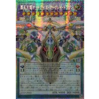 ☆アジア☆覇王天龍オッドアイズアークレイドラゴン【OFプリズマティックシークレット】{アジアLOSP-JP005}《融合》