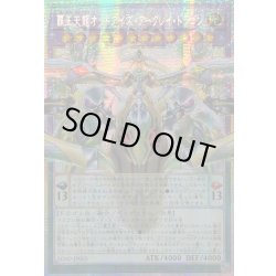 画像1: 〔状態B〕☆アジア☆覇王天龍オッドアイズアークレイドラゴン【OFプリズマティックシークレット】{アジアLOSP-JP005}《融合》
