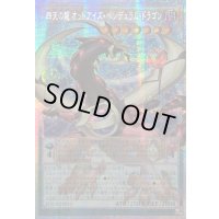 ☆アジア☆四天の龍オッドアイズペンデュラムドラゴン【OFプリズマティックシークレット】{アジアLOCH-JP013}《モンスター》