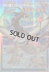 ☆アジア☆四天の龍オッドアイズペンデュラムドラゴン【OFプリズマティックシークレット】{アジアLOCH-JP013}《モンスター》