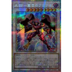 画像1: ☆アジア☆ABF叢雲のクサナギ【プリズマティックシークレット】{アジアLOCH-JP024}《シンクロ》