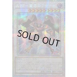 画像1: 〔状態A-〕☆アジア☆ABF叢雲のクサナギ【プリズマティックシークレット】{アジアLOCH-JP024}《シンクロ》