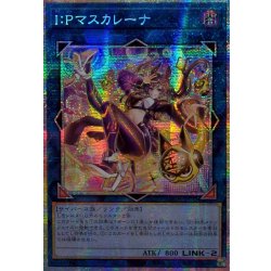 画像1: 〔状態A-〕☆アジア☆IPマスカレーナ【プリズマティックシークレット】{アジアLOCH-JP027}《リンク》