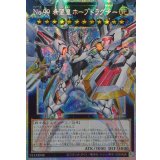 ☆アジア☆No99希望皇ホープドラグナー【OFプリズマティックシークレット】{アジアLOSP-JP004}《エクシーズ》