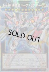 〔状態A-〕☆アジア☆No99希望皇ホープドラグナー【OFプリズマティックシークレット】{アジアLOSP-JP004}《エクシーズ》