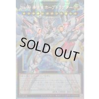 〔状態A-〕☆アジア☆No99希望皇ホープドラグナー【OFプリズマティックシークレット】{アジアLOSP-JP004}《エクシーズ》