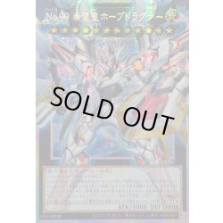 画像1: ☆アジア☆No99希望皇ホープドラグナー【OFプリズマティックシークレット】{アジアLOSP-JP004}《エクシーズ》