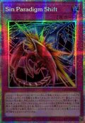 ☆アジア☆SinParadigmShift【プリズマティックシークレット】{アジアLOCH-JP023}《罠》