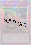 ☆アジア☆SinParadigmShift【プリズマティックシークレット】{アジアLOCH-JP023}《罠》