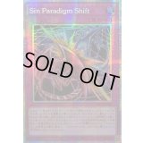 〔状態A-〕☆アジア☆SinParadigmShift【プリズマティックシークレット】{アジアLOCH-JP023}《罠》