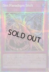 ☆アジア☆SinParadigmShift【プリズマティックシークレット】{アジアLOCH-JP023}《罠》