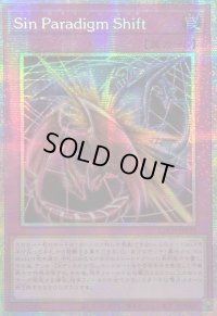 ☆アジア☆SinParadigmShift【プリズマティックシークレット】{アジアLOCH-JP023}《罠》