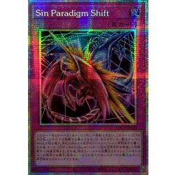 画像1: ☆アジア☆SinParadigmShift【プリズマティックシークレット】{アジアLOCH-JP023}《罠》