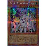 〔状態A-〕☆アジア☆ウィッチクラフトマスターヴェール【プリズマティックシークレット】{アジアLOCH-JP029}《モンスター》