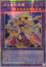 ☆アジア☆月光舞剣虎姫【プリズマティックシークレット】{アジアLOCH-JP052}《融合》