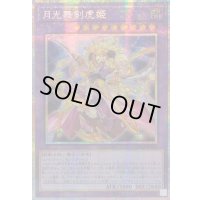 〔状態A-〕☆アジア☆月光舞剣虎姫【プリズマティックシークレット】{アジアLOCH-JP052}《融合》