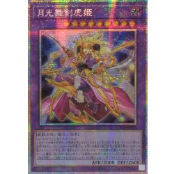 画像1: ☆アジア☆月光舞剣虎姫【プリズマティックシークレット】{アジアLOCH-JP052}《融合》