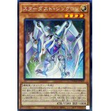〔状態A-〕☆アジア☆スターダストシンクロン【シークレット】{アジアDAMA-JP002}《モンスター》
