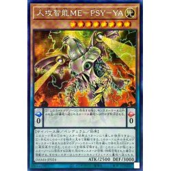 画像1: 〔状態B〕☆アジア☆人攻智能MEPSYYA【シークレット】{アジアDAMA-JP024}《モンスター》
