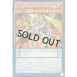 画像1: 〔状態B〕☆アジア☆人攻智能MEPSYYA【シークレット】{アジアDAMA-JP024}《モンスター》