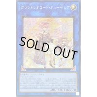 ☆アジア☆グランドレミコードミューゼシア【シークレット】{アジアDAMA-JP048}《リンク》
