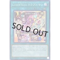 〔状態A-〕☆アジア☆LiveTwinトラブルサン【シークレット】{アジアDAMA-JP062}《魔法》