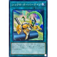 〔状態A-〕☆アジア☆シンクロオーバーテイク【シークレット】{アジアDAMA-JP067}《魔法》