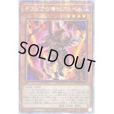 ☆アジア☆デスピアの導化アルベル【プリズマティックシークレット】{アジアDAMA-JP006}《モンスター》