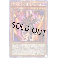 ☆アジア☆デスピアの導化アルベル【プリズマティックシークレット】{アジアDAMA-JP006}《モンスター》