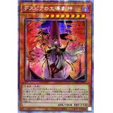 〔状態A-〕☆アジア☆デスピアの大導劇神【プリズマティックシークレット】{アジアDAMA-JP007}《モンスター》