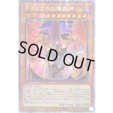 〔状態B〕☆アジア☆デスピアの大導劇神【プリズマティックシークレット】{アジアDAMA-JP007}《モンスター》