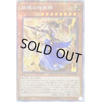 ☆アジア☆妖眼の相剣師【プリズマティックシークレット】{アジアDAMA-JP009}《モンスター》