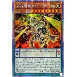 〔状態B〕☆アジア☆人攻智能MEPSYYA【プリズマティックシークレット】{アジアDAMA-JP024}《モンスター》