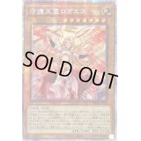 〔状態B〕☆アジア☆守護天霊ロガエス【プリズマティックシークレット】{アジアDAMA-JP025}《モンスター》