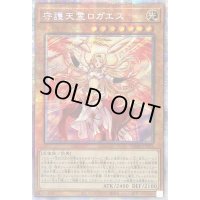 〔状態B〕☆アジア☆守護天霊ロガエス【プリズマティックシークレット】{アジアDAMA-JP025}《モンスター》