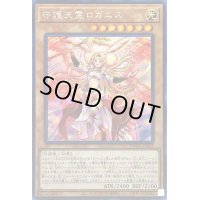 〔状態B〕☆アジア☆守護天霊ロガエス【シークレット】{アジアDAMA-JP025}《モンスター》