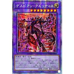 画像1: ☆アジア☆デスピアンクエリティス【プリズマティックシークレット】{アジアDAMA-JP034}《融合》