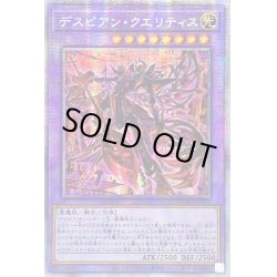 画像1: 〔状態A-〕☆アジア☆デスピアンクエリティス【プリズマティックシークレット】{アジアDAMA-JP034}《融合》