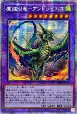 〔状態A-〕☆アジア☆魔鍵召竜アンドラビムス【プリズマティックシークレット】{アジアDAMA-JP037}《融合》