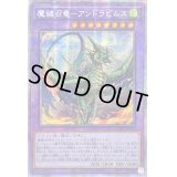 〔状態B〕☆アジア☆魔鍵召竜アンドラビムス【プリズマティックシークレット】{アジアDAMA-JP037}《融合》