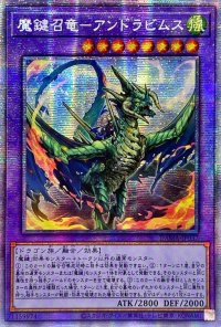 ☆アジア☆魔鍵召竜アンドラビムス【プリズマティックシークレット】{アジアDAMA-JP037}《融合》