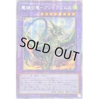 〔状態B〕☆アジア☆魔鍵召竜アンドラビムス【プリズマティックシークレット】{アジアDAMA-JP037}《融合》