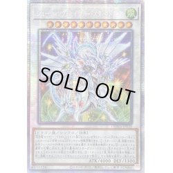 画像1: 〔状態B〕☆アジア☆シューティングセイヴァースタードラゴン【プリズマティックシークレット】{アジアDAMA-JP039}《シンクロ》