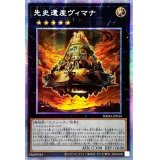 ☆アジア☆先史遺産ヴィマナ【プリズマティックシークレット】{アジアDAMA-JP044}《エクシーズ》