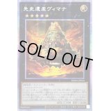 〔状態B〕☆アジア☆先史遺産ヴィマナ【プリズマティックシークレット】{アジアDAMA-JP044}《エクシーズ》