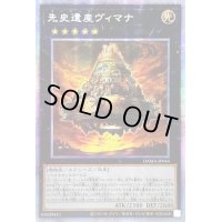 〔状態A-〕☆アジア☆先史遺産ヴィマナ【プリズマティックシークレット】{アジアDAMA-JP044}《エクシーズ》