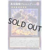 ☆アジア☆黒熔龍騎ヴォルニゲシュ【プリズマティックシークレット】{アジアDAMA-JP045}《エクシーズ》