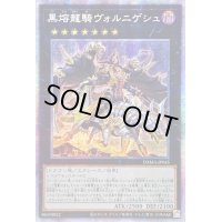 〔状態B〕☆アジア☆黒熔龍騎ヴォルニゲシュ【プリズマティックシークレット】{アジアDAMA-JP045}《エクシーズ》