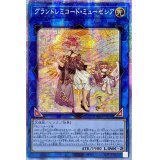 〔状態A-〕☆アジア☆グランドレミコードミューゼシア【プリズマティックシークレット】{アジアDAMA-JP048}《リンク》